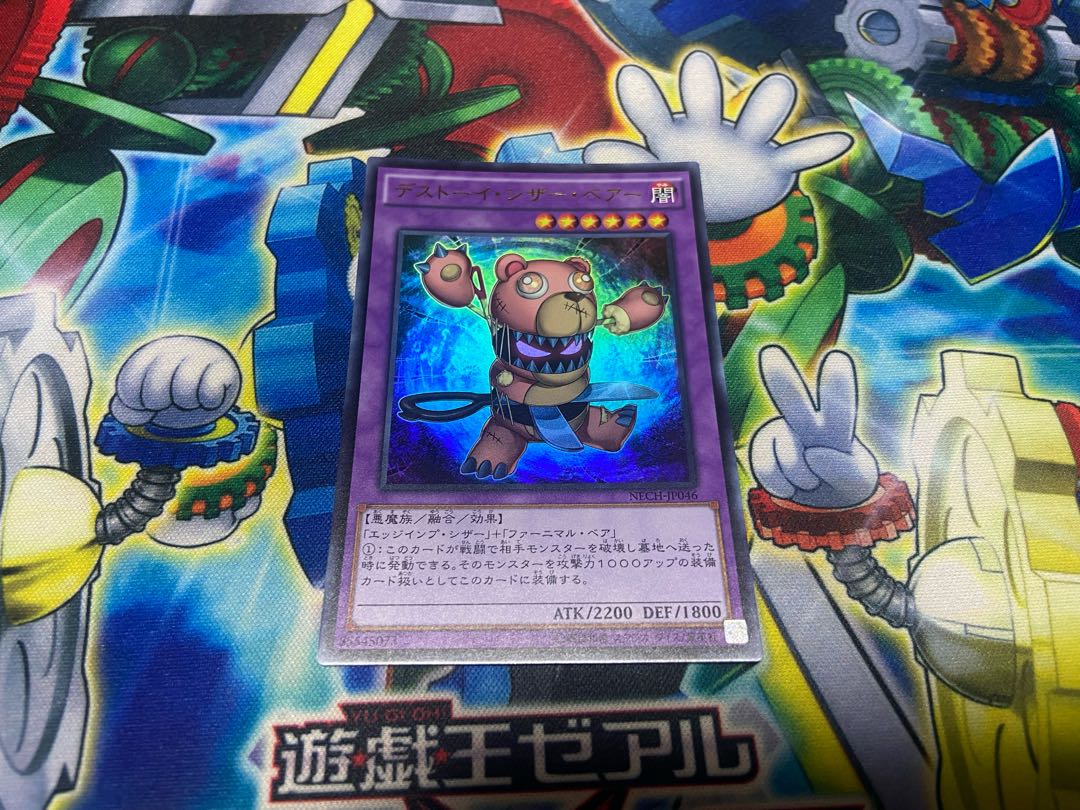 Y-1098 デストーイ・シザー・ベアー ウルトラレア JP046