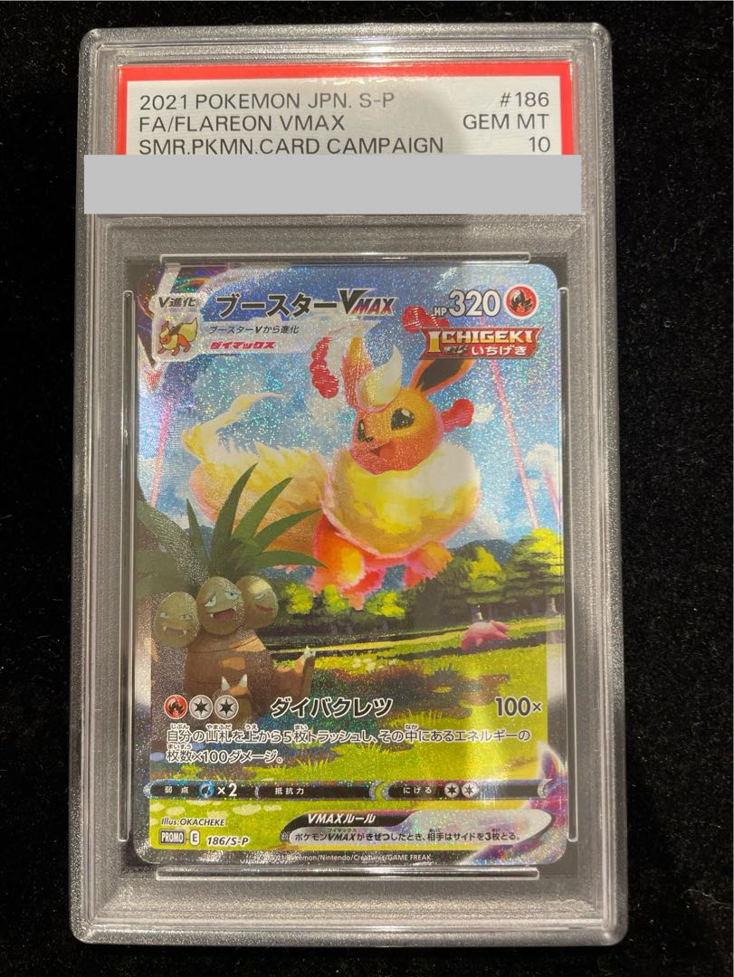 【PSA10】ブースターVMAX(SA仕様)  夏ポケカ PROMO 186/S-P 1枚