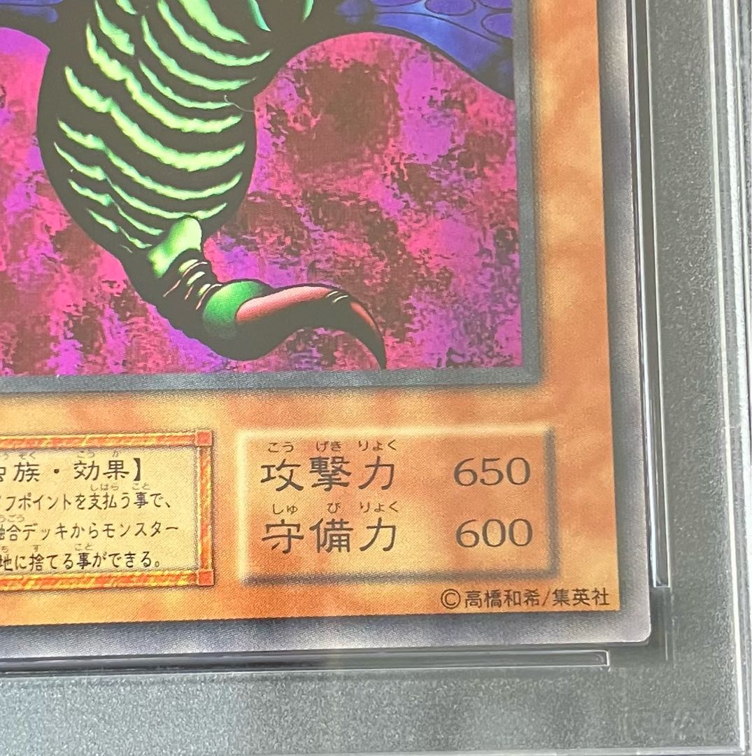 PSA10] Gerd Gura [early stage] [Normal