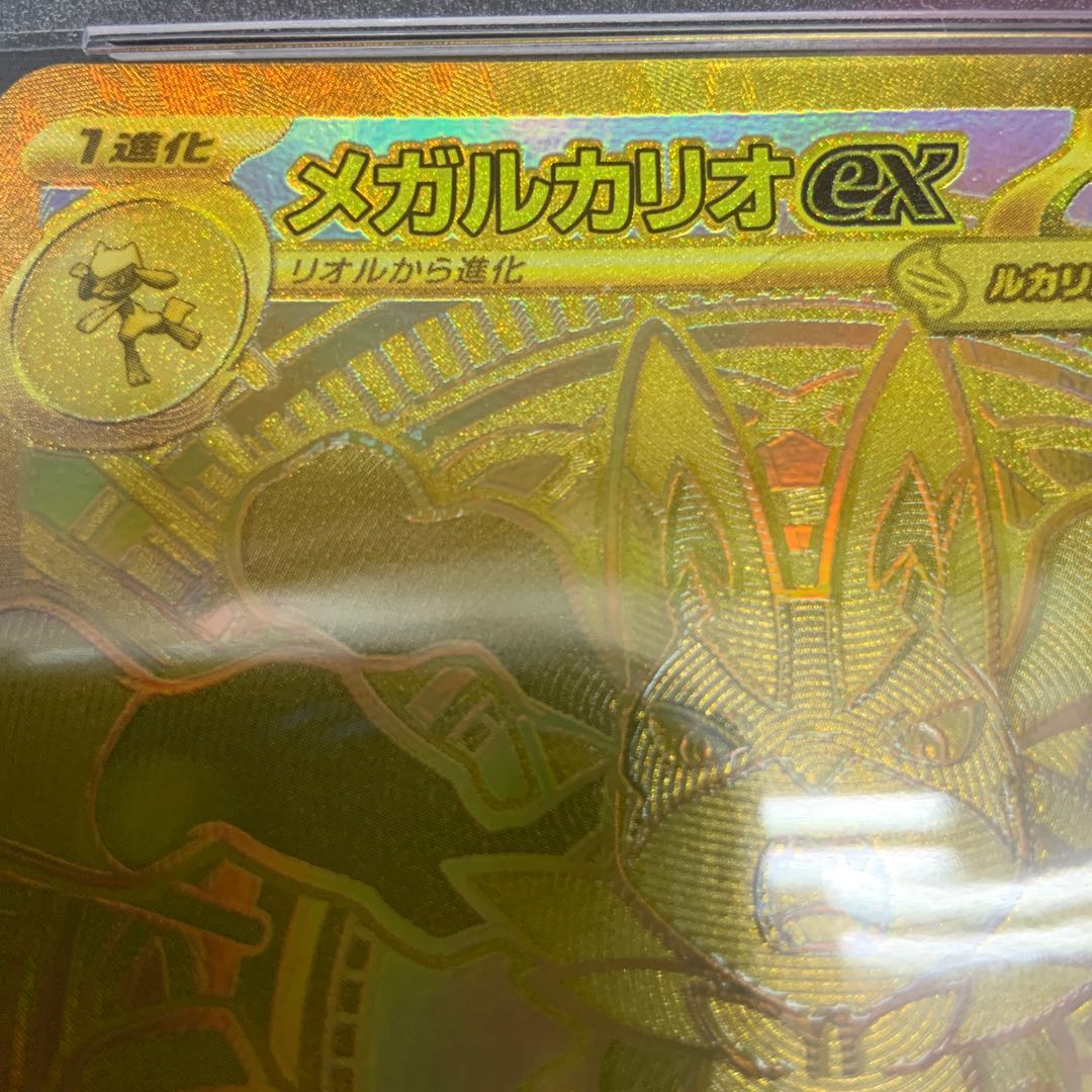 【状態B】PSA10 メガルカリオex MUR 092/063 1枚