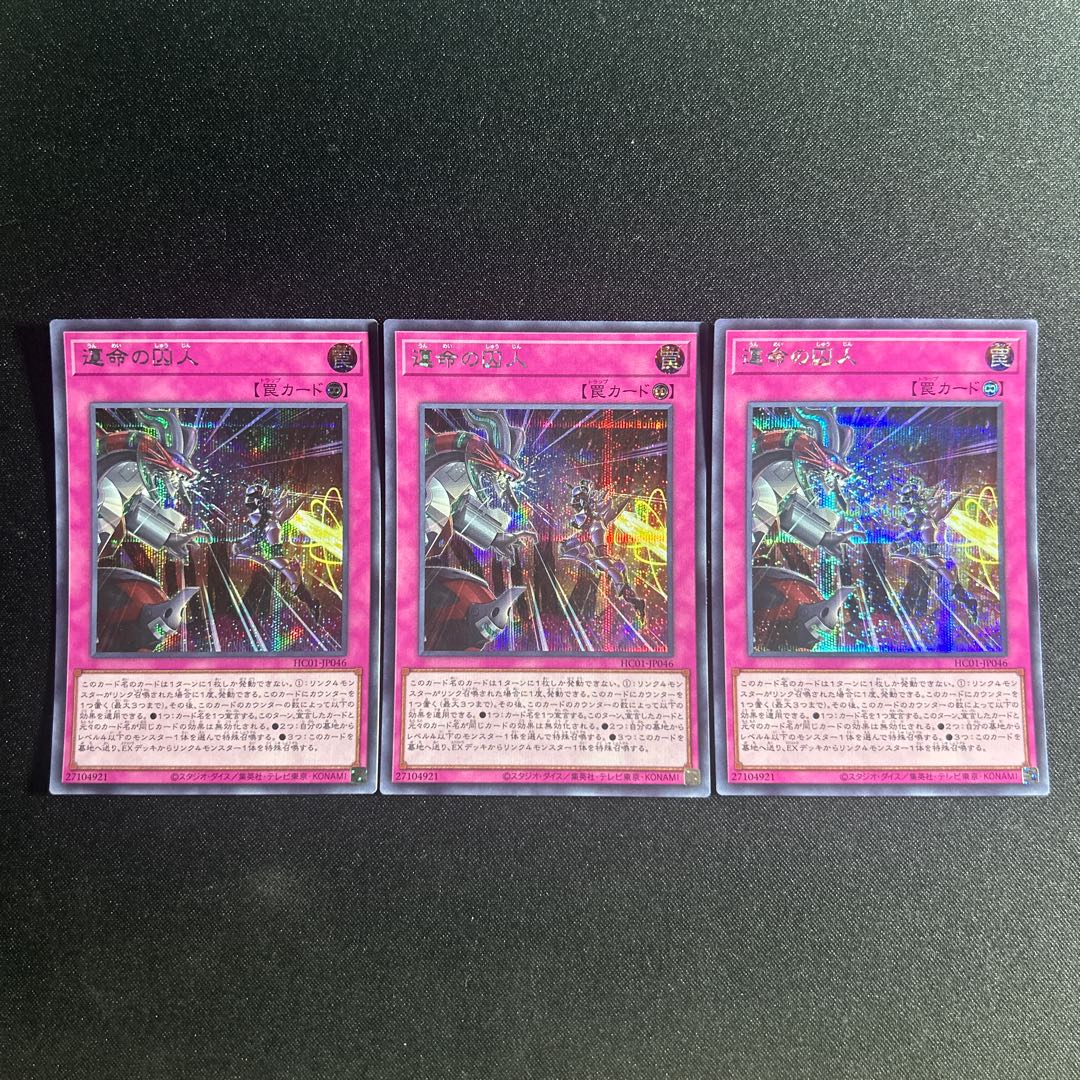 208 Prisoner of Fate Secret Rare JP046