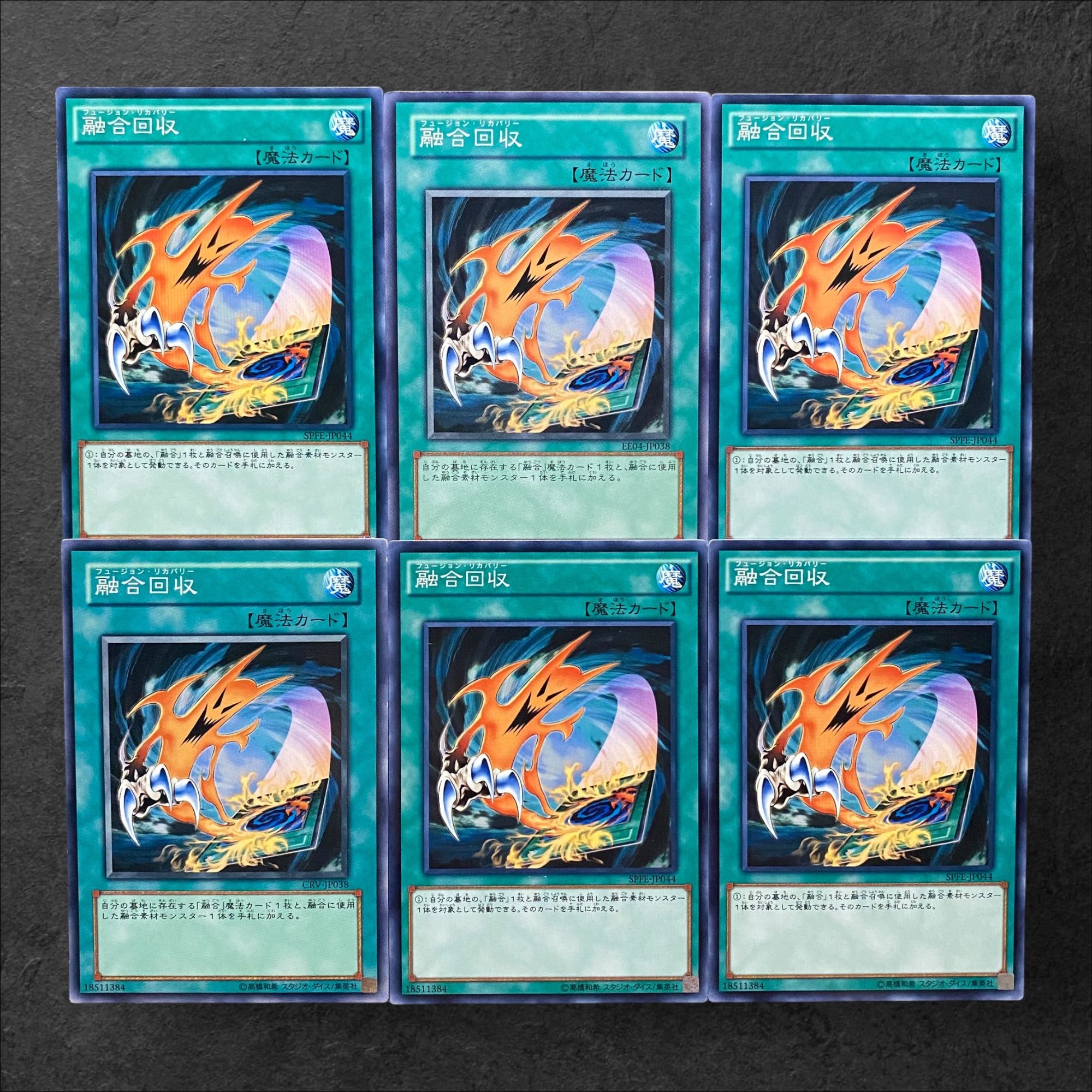 5641【遊戯王】融合回収　6枚セット 6枚