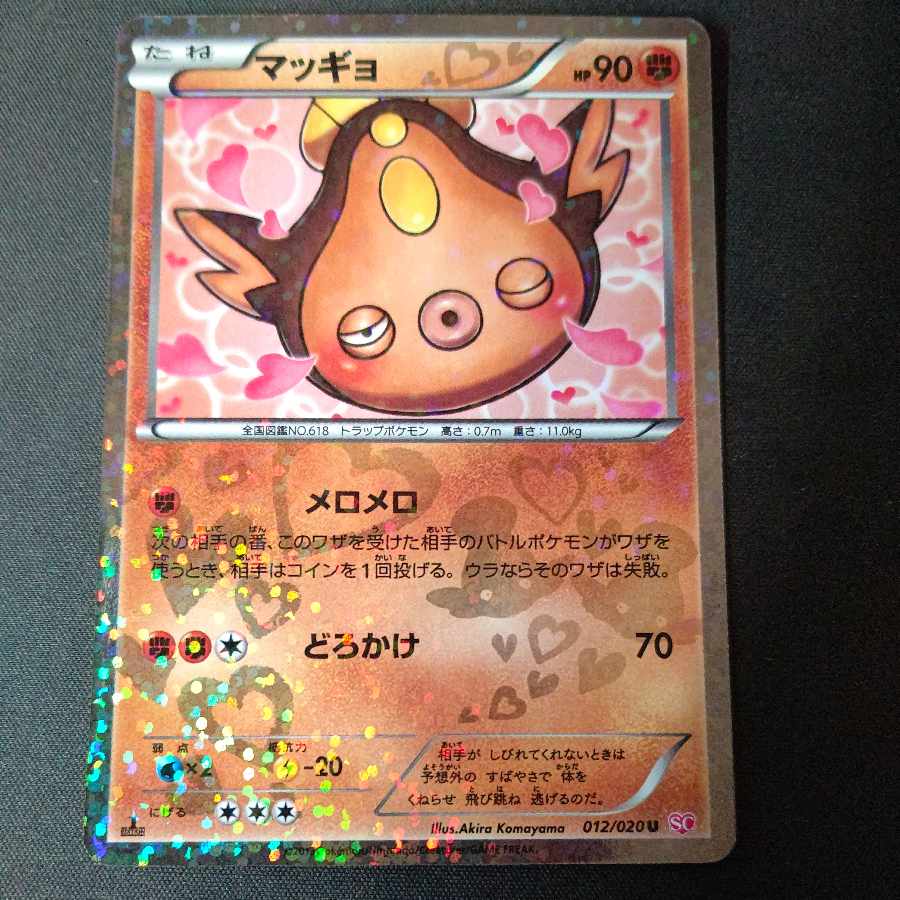 Stunfisk (Kira) U 012/020