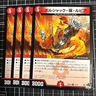 ボルシャック・爆・ルピア C 79/89