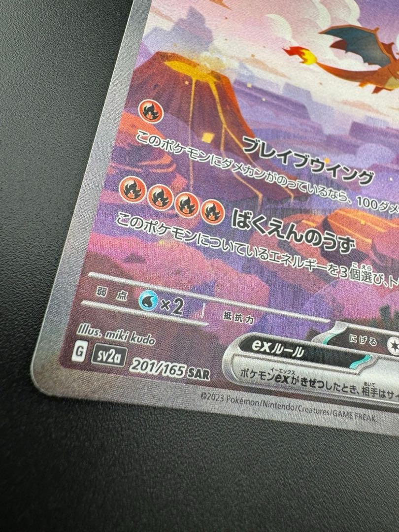 リザードンex SAR 201/165 強化拡張パック 151 ポケモンカードの リザードンex SAR 201/165 強化拡張パック 151 ポケモンカードの