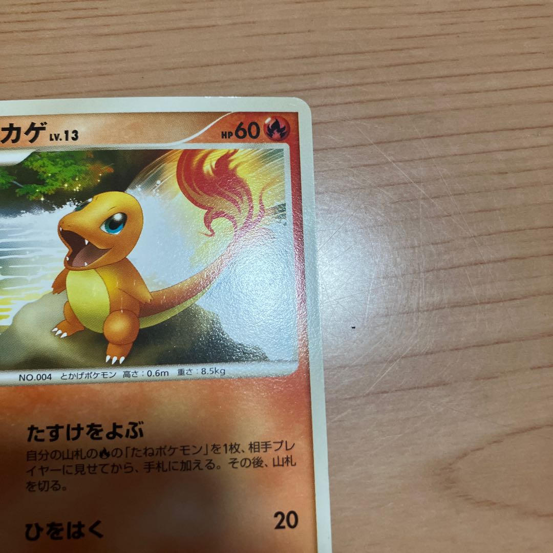 【状態】B ポケカ　ヒトカゲlv13 1枚