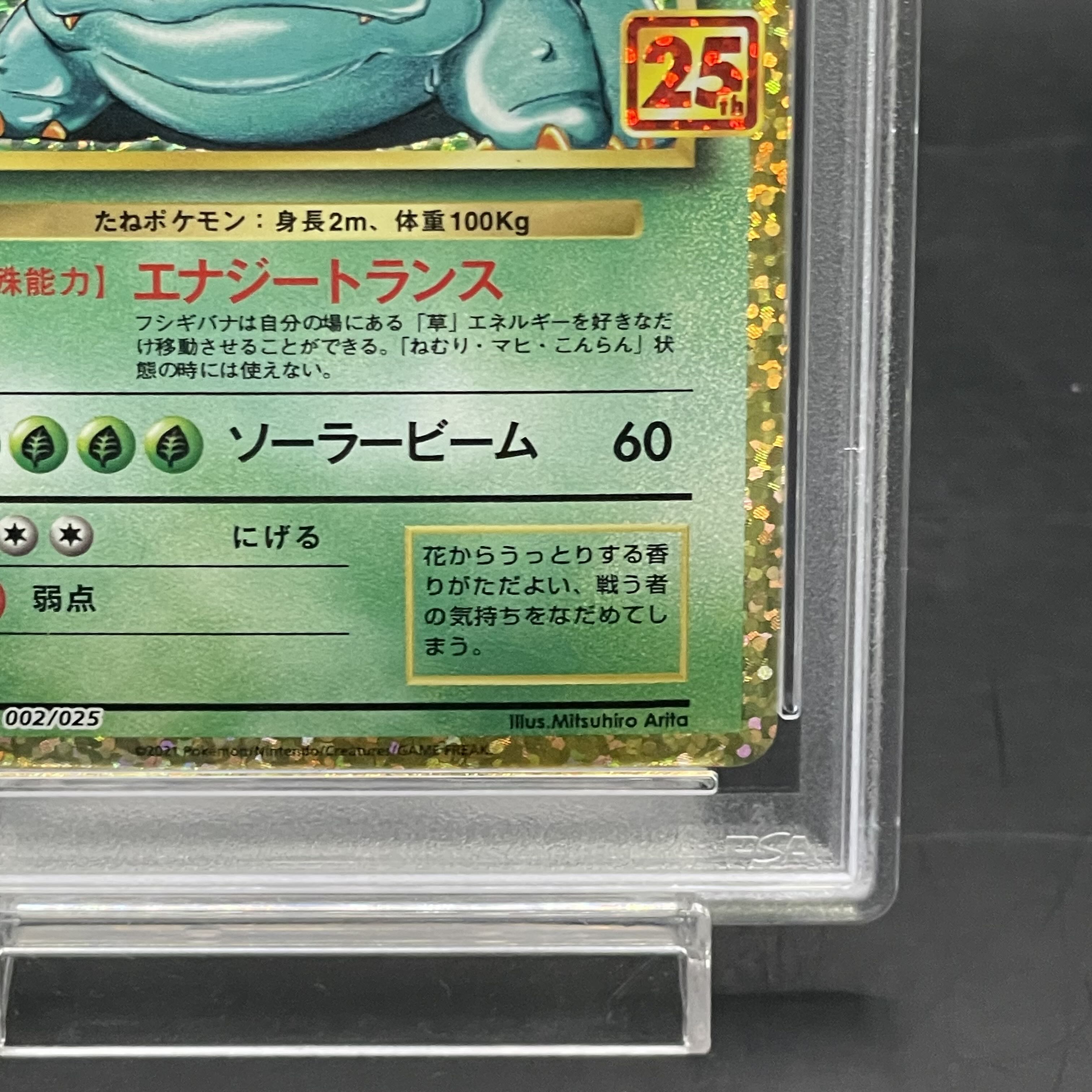 [PSA10] Venusaur (25th) PROMO PROMO 002/025 1枚