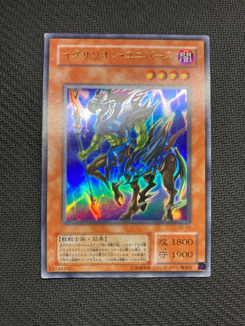 遊戯王【希少‼️】イグザリオンユニバース ゲーム限定ウルトラ版
