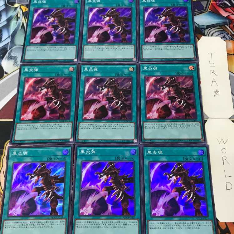 黒炎弾 QCCP 1 スーパー 魔法 9枚セット てら 9枚