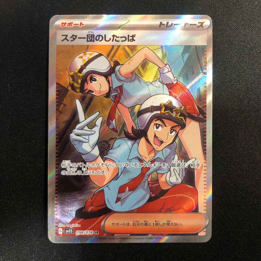 damaged Star Clan lackey SR 098/078