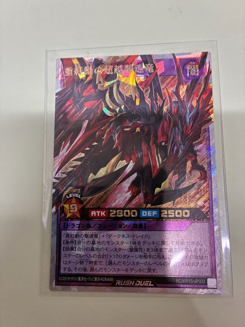 重紅動の超越撃速竜 ORR RD/KP15-JP037 1枚