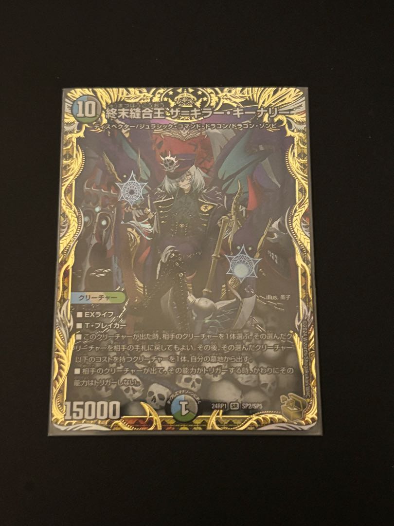 終末縫合王 ザ=キラー・キーナリー(金トレジャー) SR SP2/SP5 1枚