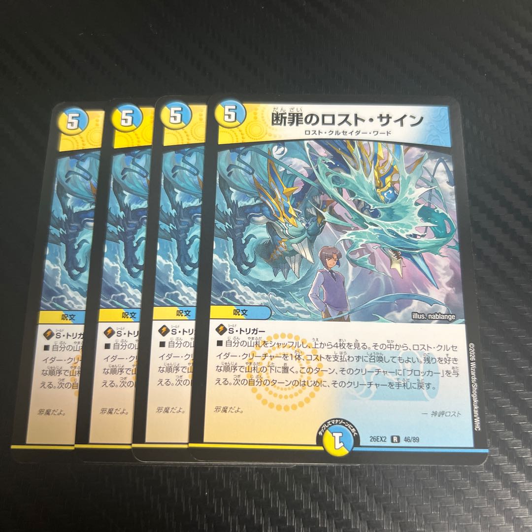 断罪のロスト・サイン R 46/89 4枚