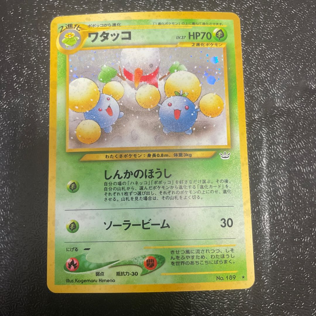 Jumpluff Kira Old back ★