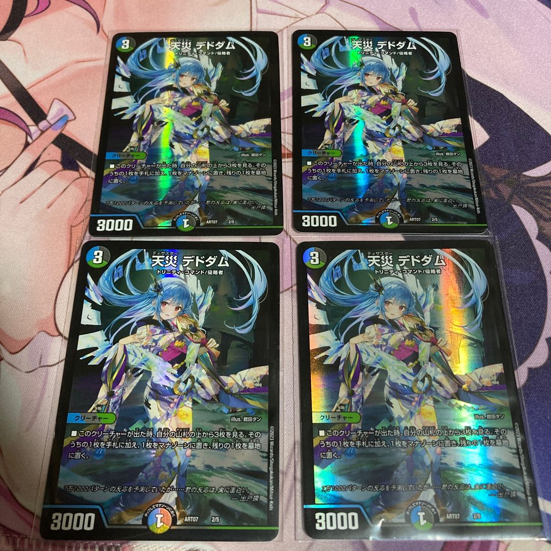 天災デドダム 神アート 4枚