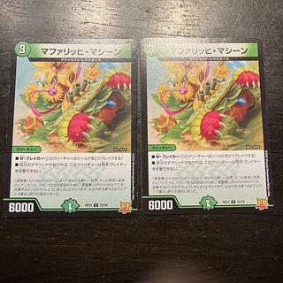 マファリッヒ・マシーン