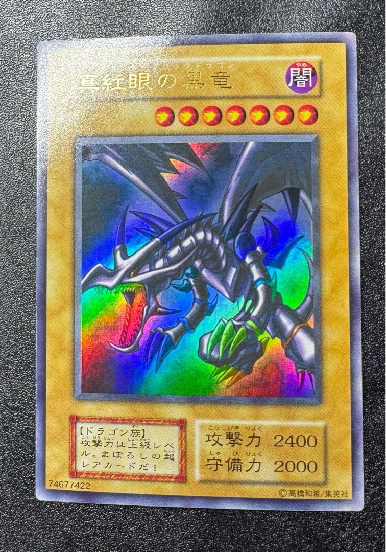 レッドアイズ　遊戯王 真紅眼の黒竜（レッドアイズ・ブラックドラゴン） 25th