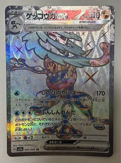 ゲッコウガex　SR 1枚