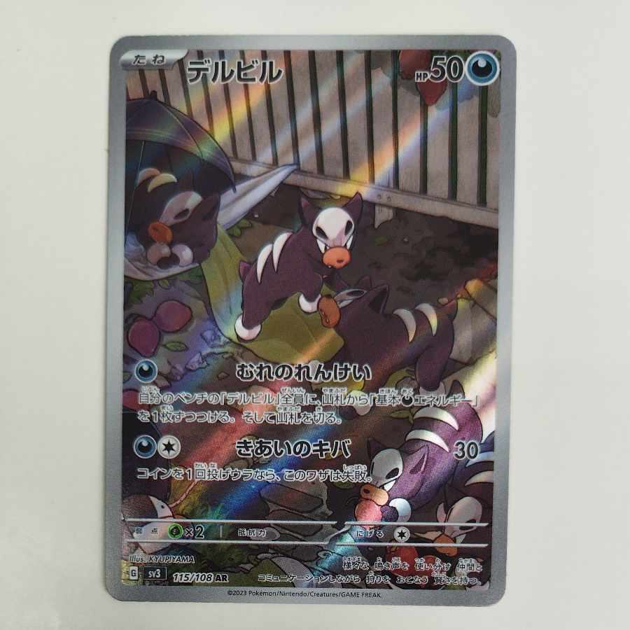 @ @ Houndour AR 115/108 1枚