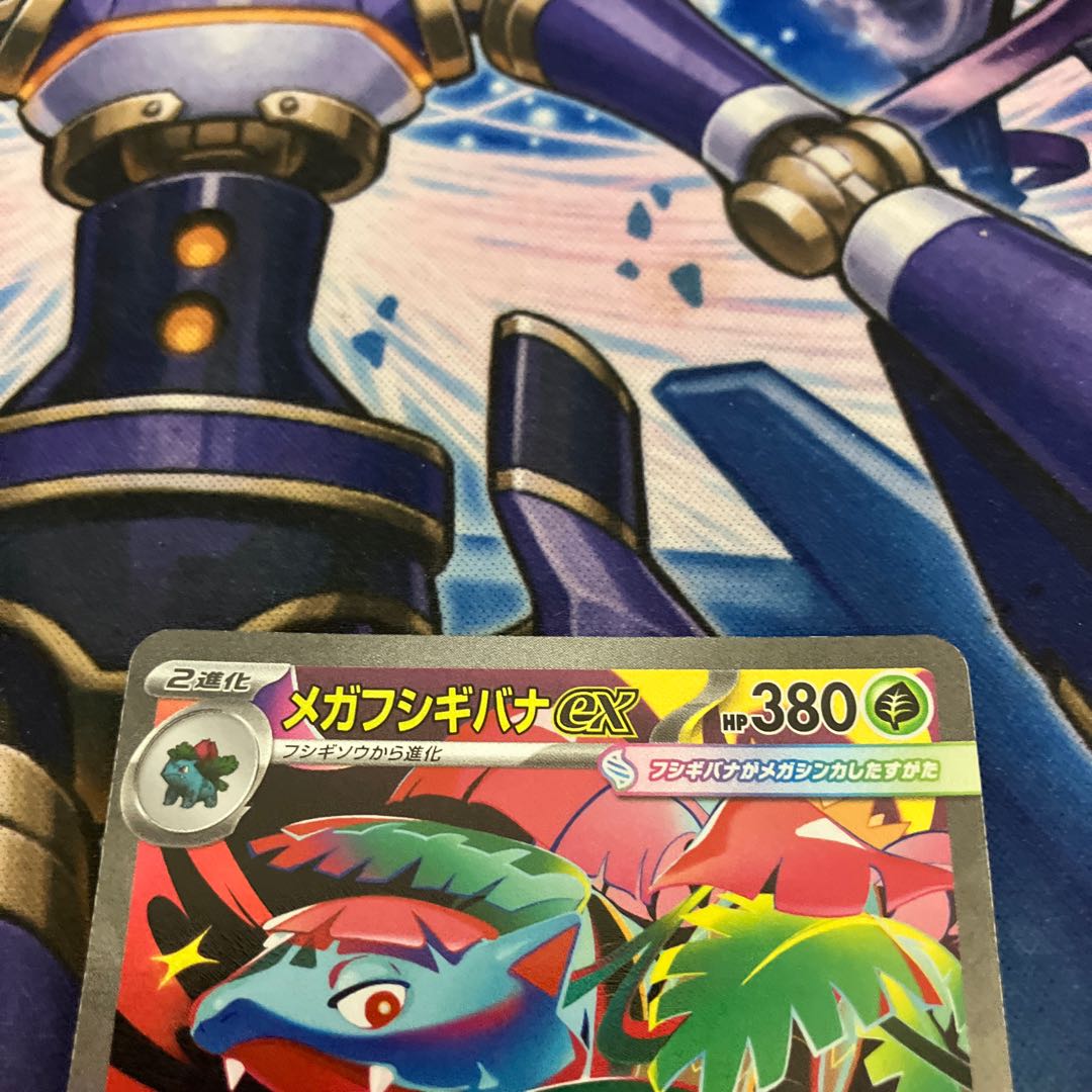 メガフシギバナex SAR 087/063