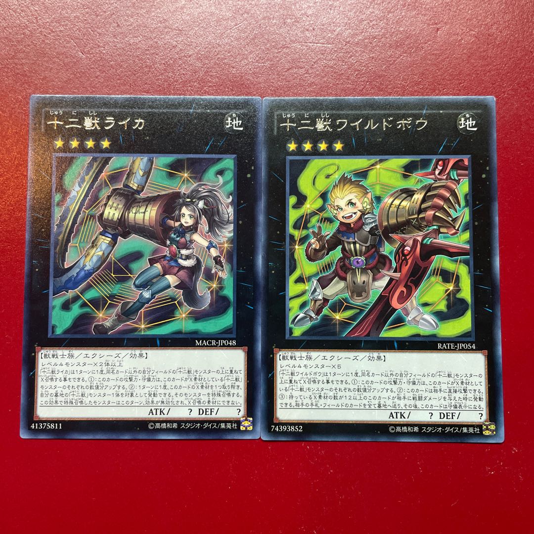 遊戯王 十二獣ライカ 十二獣ワイルドボウ レア 字レア セット