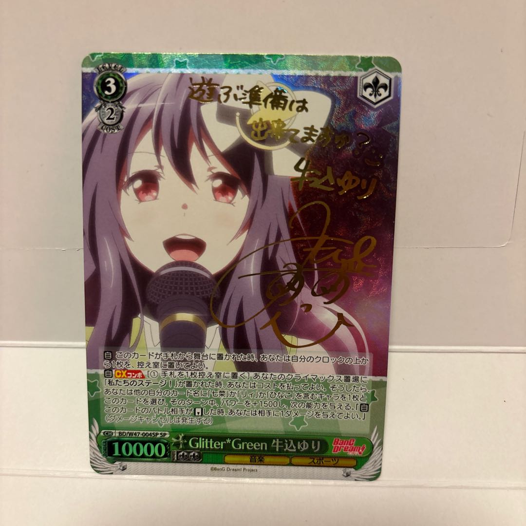 Glitter*Green 牛込ゆり(サイン入り) SP BD/W47-004SP 1枚