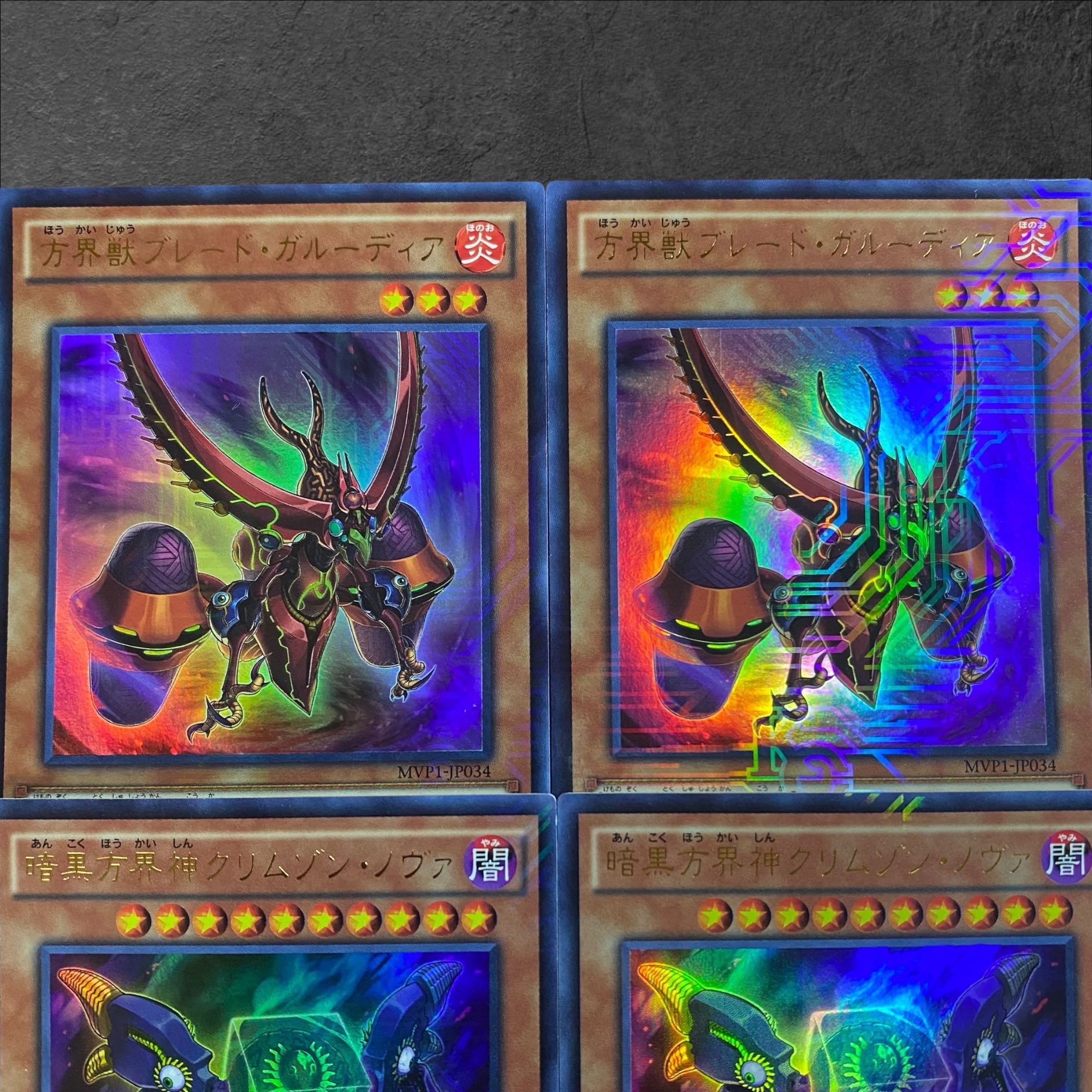 9233【遊戯王】方界獣ブレード・ガルーディア　暗黒方界神クリムゾン・ノヴァ　各2枚4枚セット