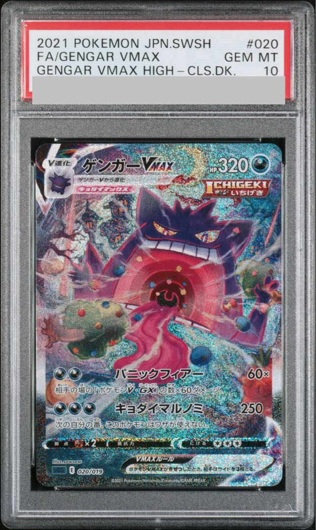 PSA10] GengarVMAX (SR spec.) S-TD 020/019 1枚