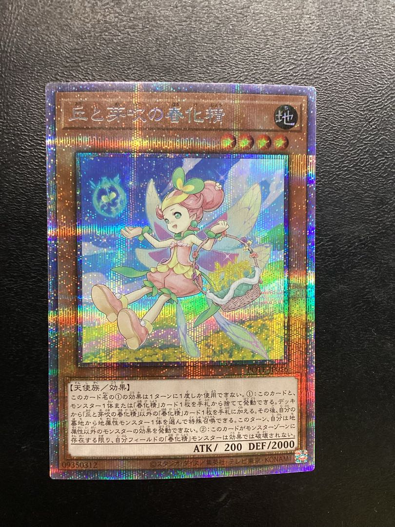 丘と芽吹の春化精 プリズマティックシークレットレア JP016