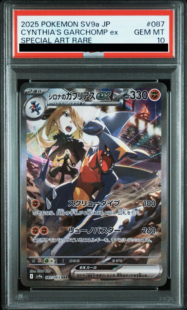 [PSA10] Cynthia's Garchompex SAR 087/063