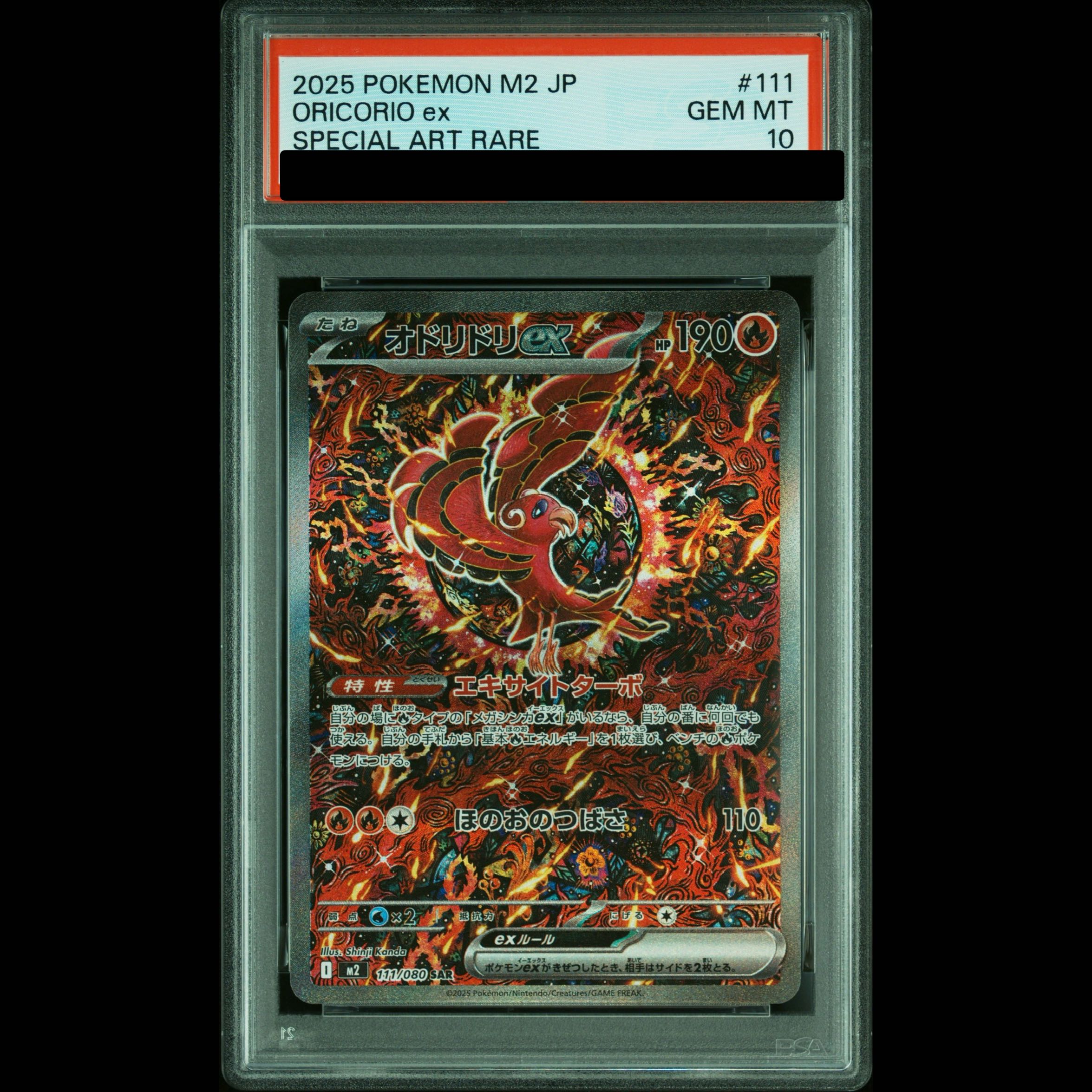 【PSA10】オドリドリex SAR 111/080 1枚