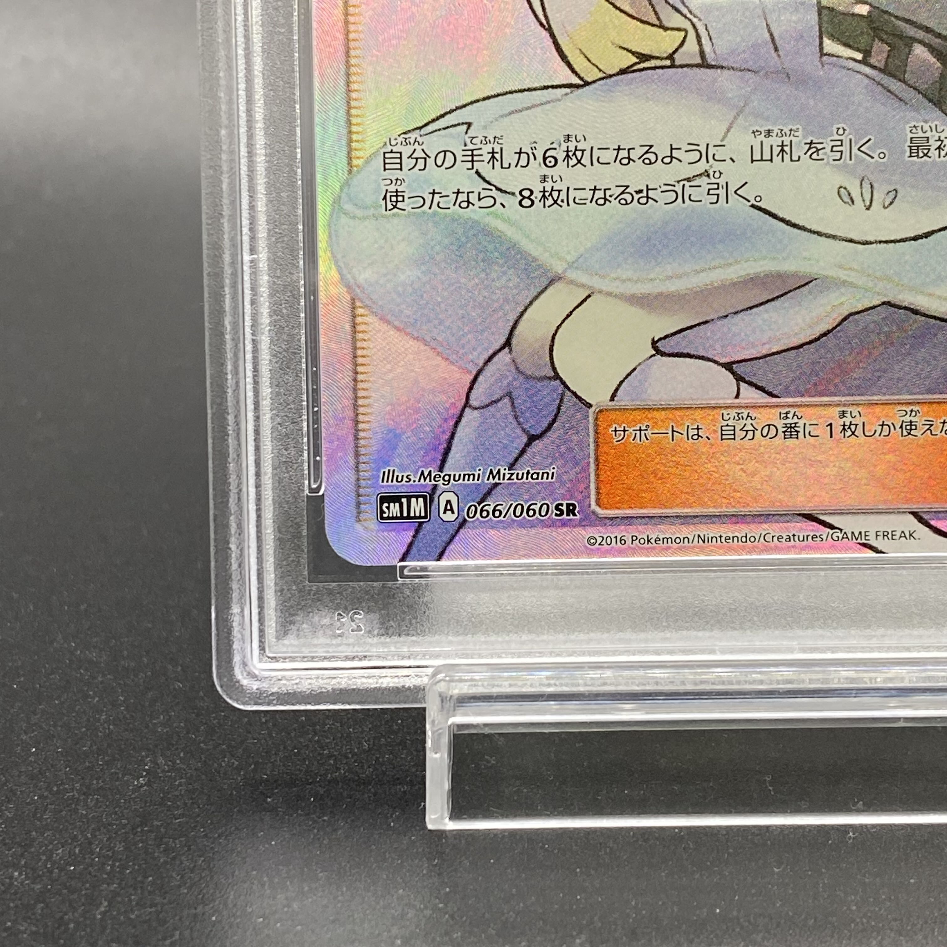 [PSA10] Lillie Hat Lillie SR 066/060