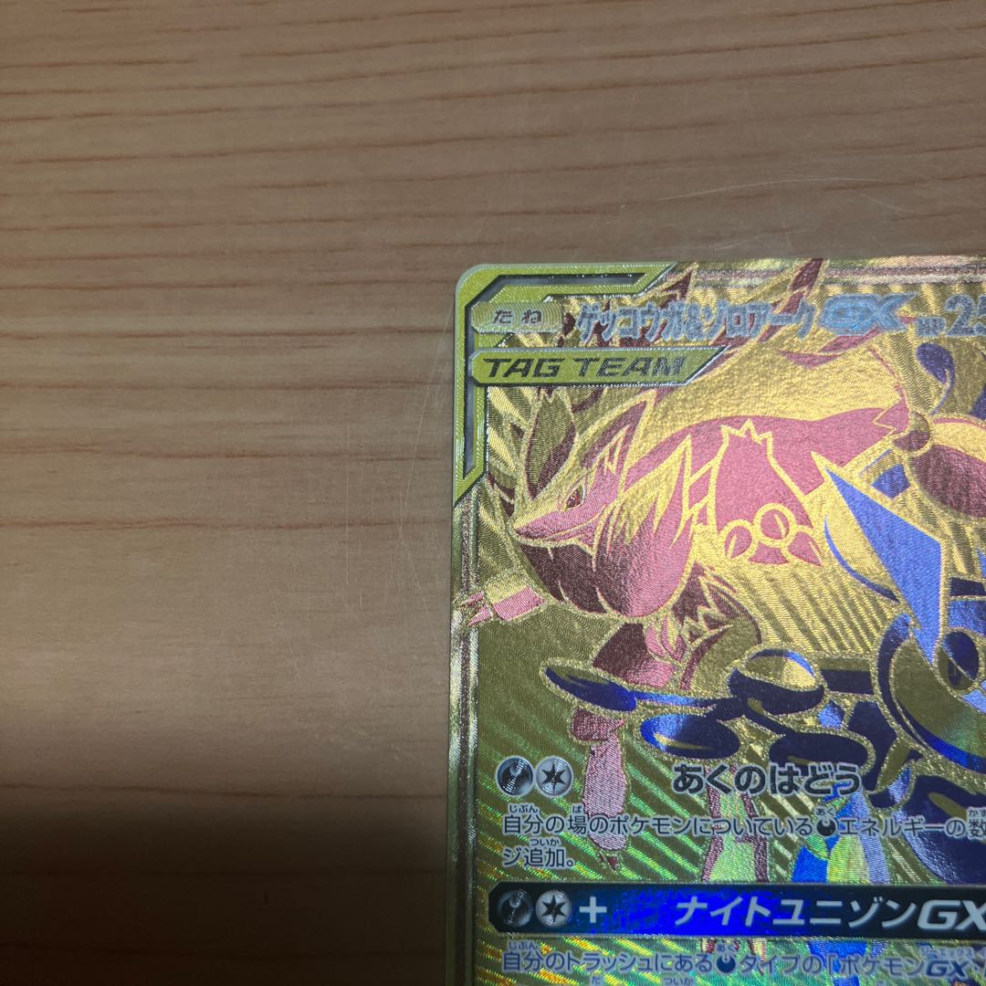 [Condition] B Pokémon Card: Greninja & Zoroark GX UR 1枚