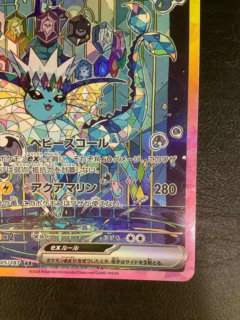 ③ シャワーズex SAR 205/187