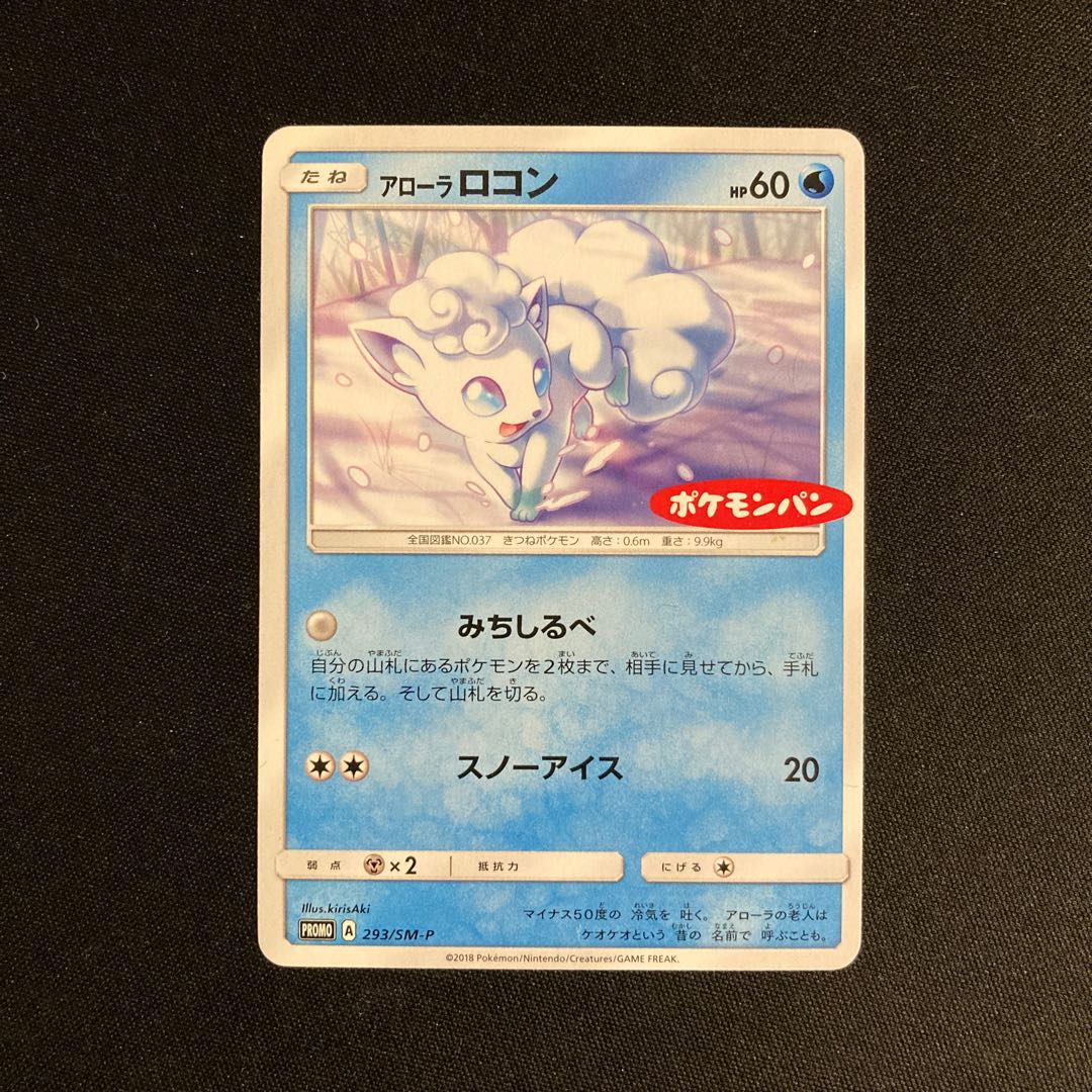 a37 Alola Vulpix Promo Pokémon Bread Pokémon TreTre 1枚