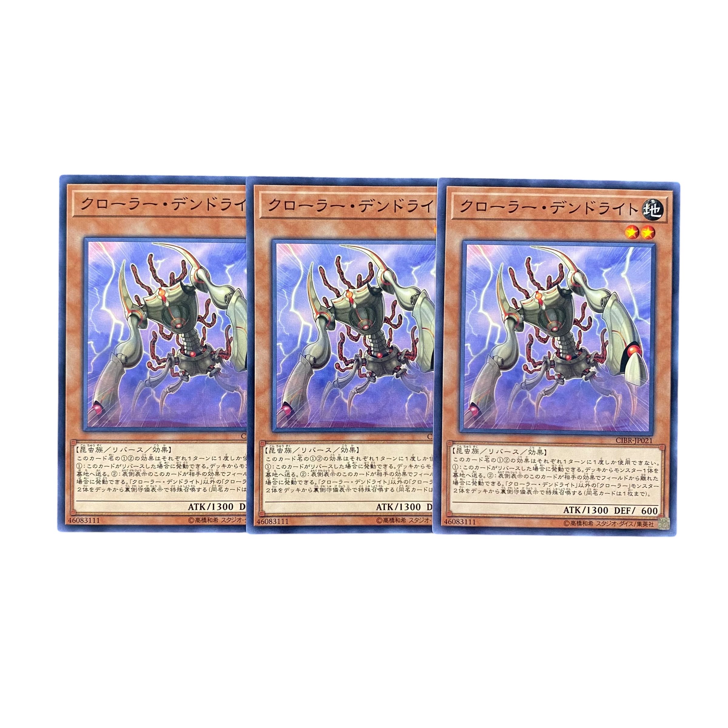 5338【遊戯王】クローラー・デンドライト　3枚セット 3枚