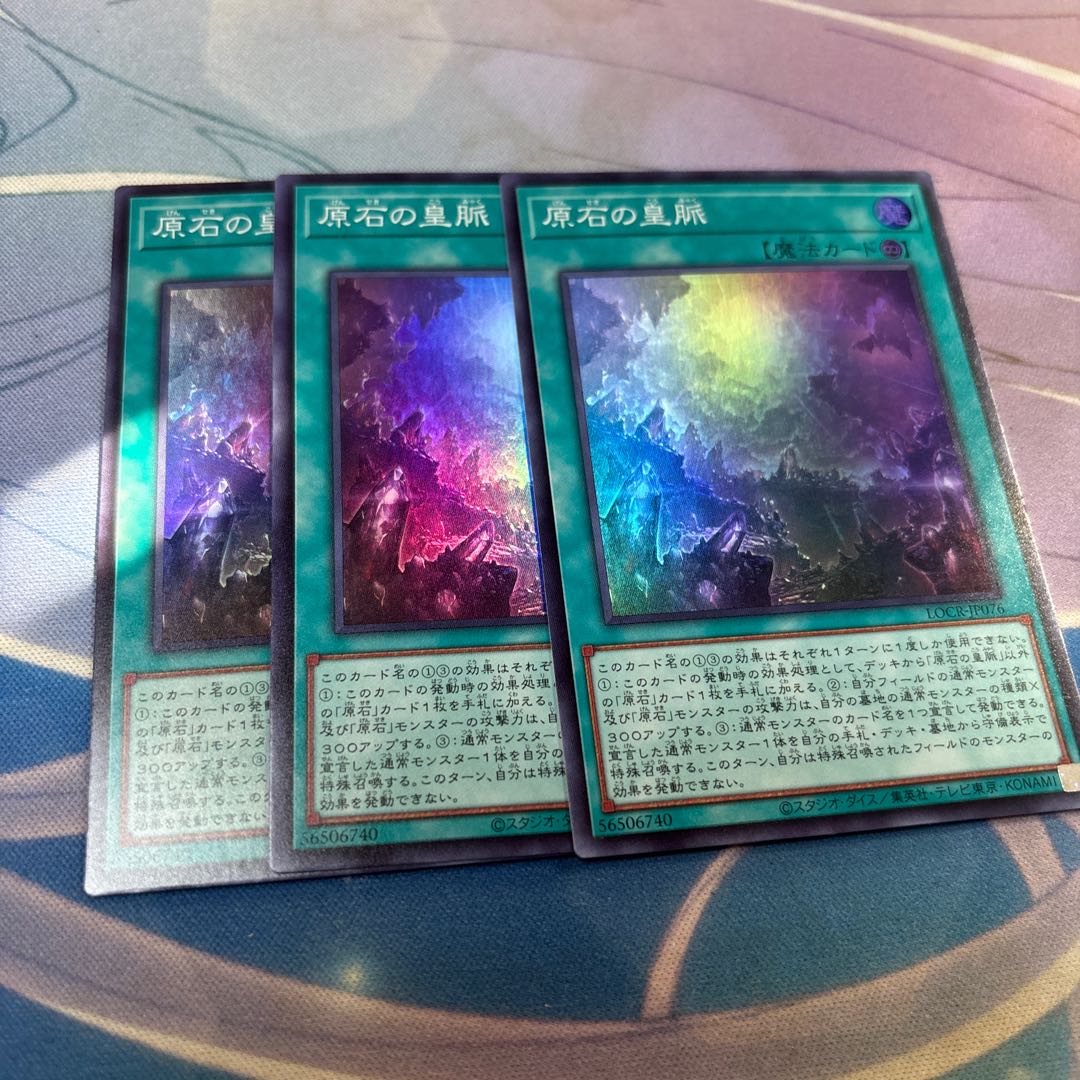 原石の皇脈　スーパー 3枚