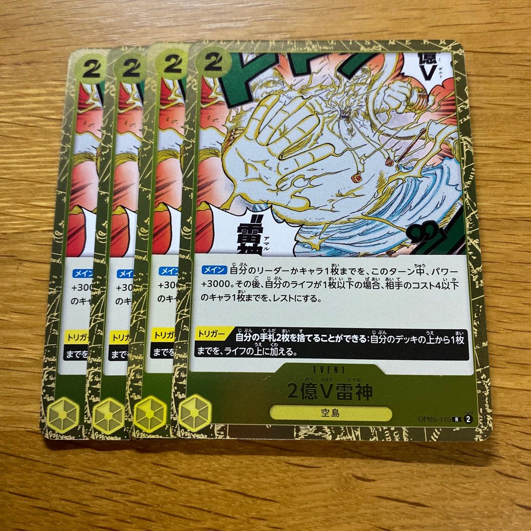 2億V雷神 R OP05-115