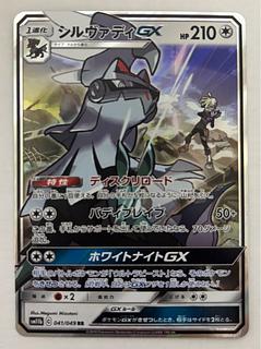 シルヴァディGX　RR 1枚