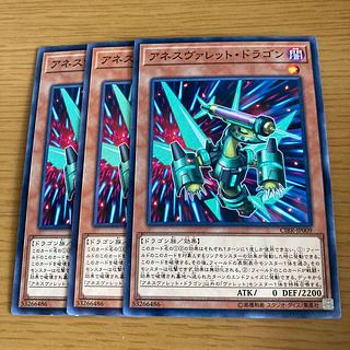 アネスヴァレット・ドラゴン ノーマル JP009 3枚