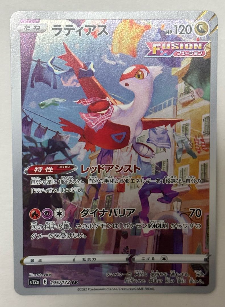 Latias AR 1枚