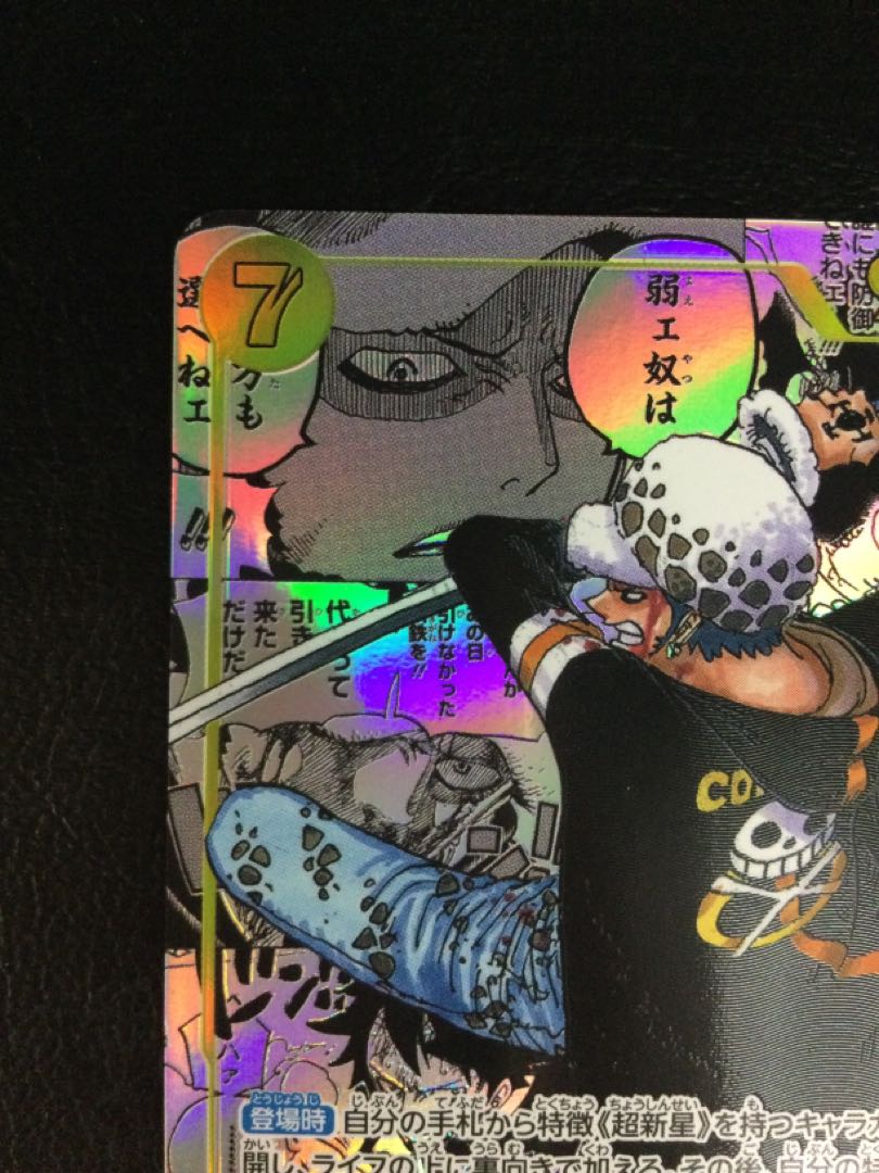 ② (微キズ) トラファルガー・ロー(パラレル)(スーパーパラレル) P-SEC OP10-119