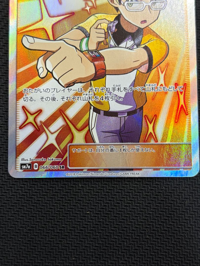 State B Judge SR 066/060 1枚