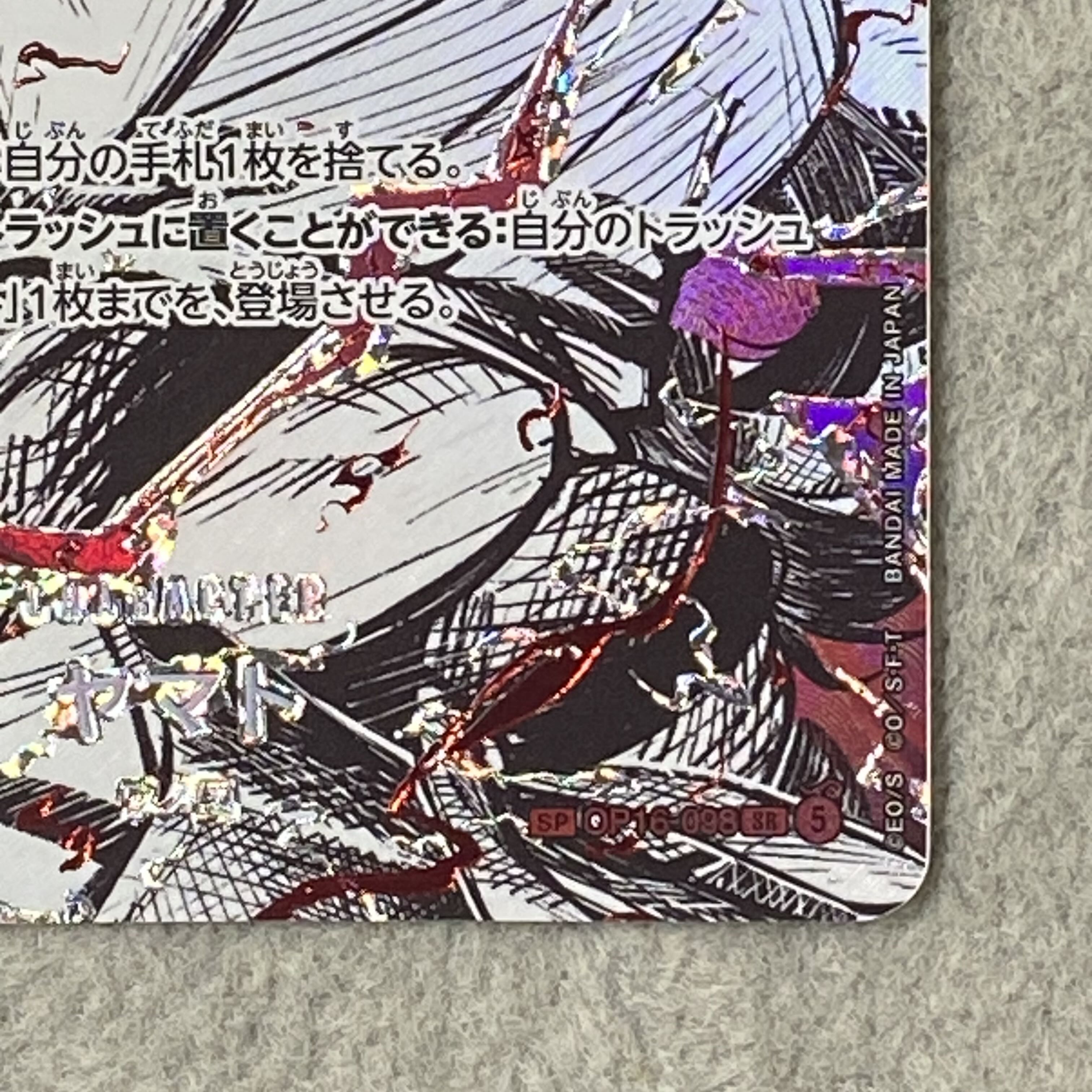 Yamato (Parallel) SP OP16-098 1枚
