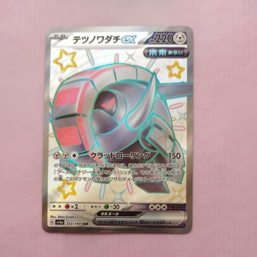 @ @ Tetsunowadachi ex SSR 333/190 1枚