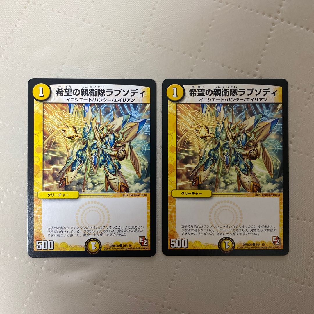 SS Rhapsody of Hope [C] {DMR0576/110} [Light] 2 copies *.