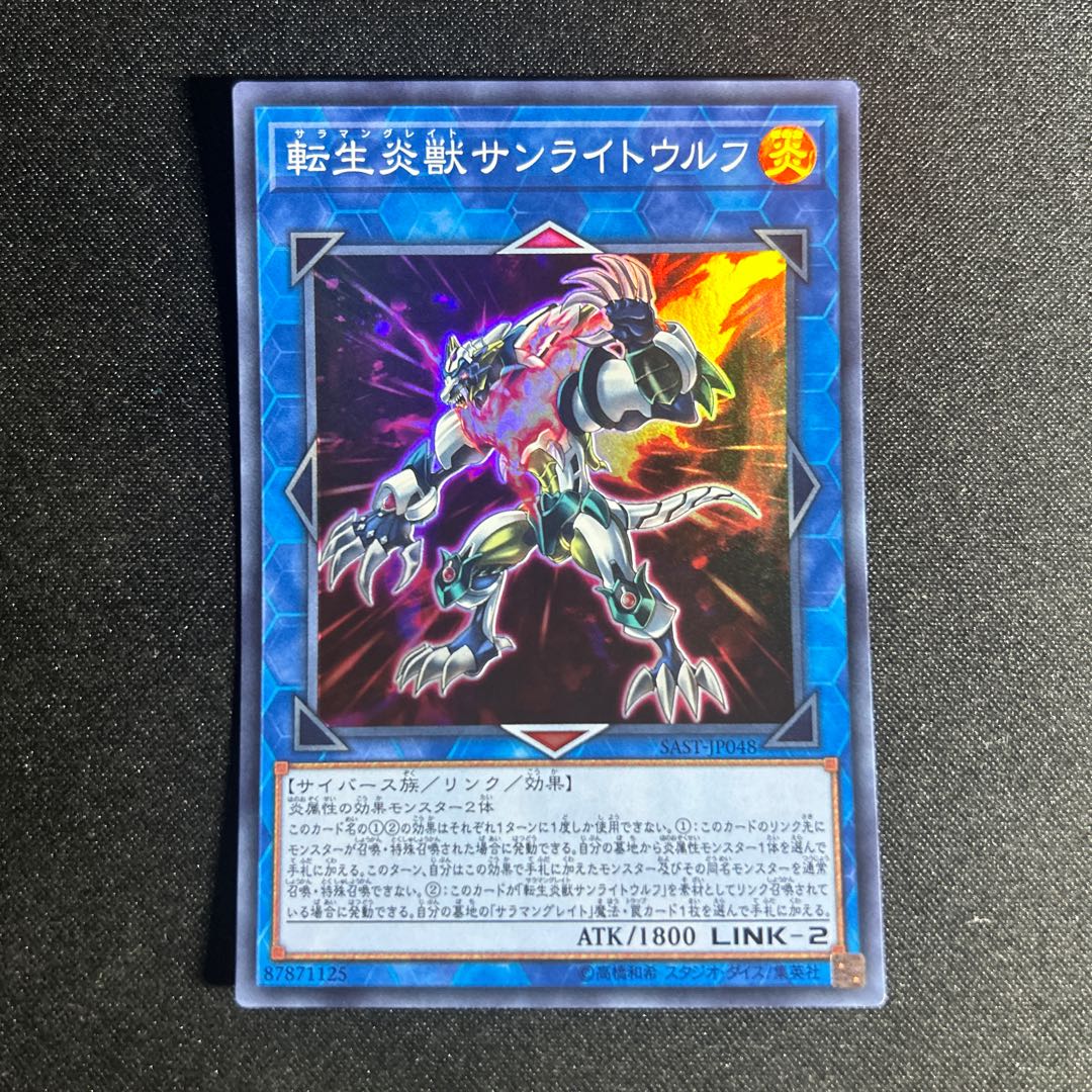 1863 Salamangreat Sunlight Wolf Super Rare JP048
