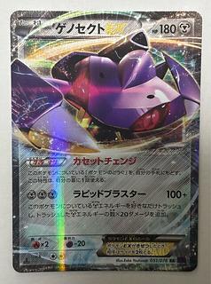 GenesectEX RR 1枚