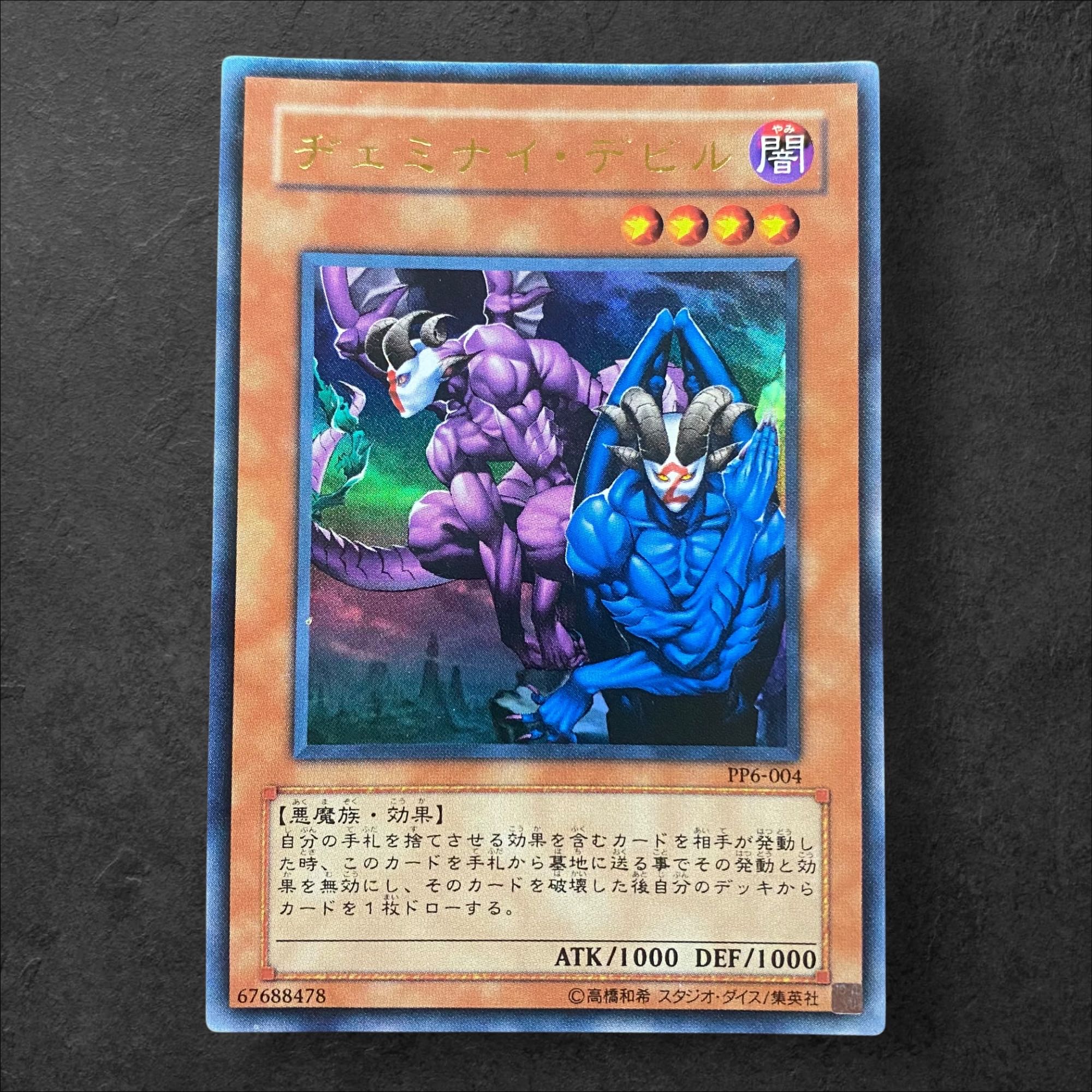 7203 [King of Games] Gemini Imps PP6-004〈UR