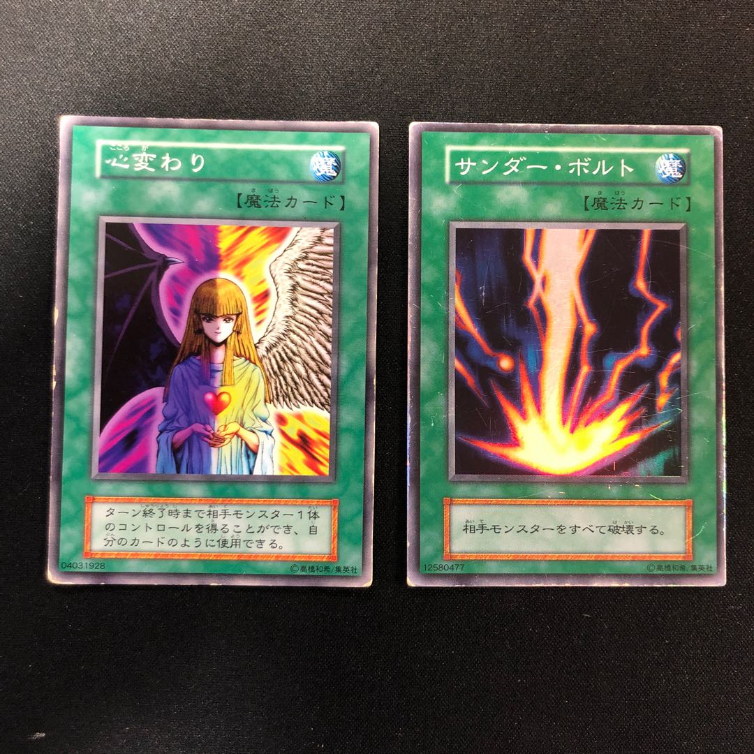 Change of Heart Normal Raigeki Super Rare Early 1枚